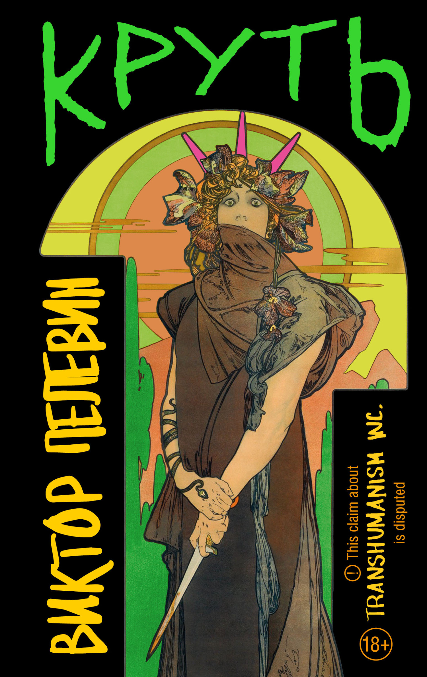 Обложка книги «Круть»